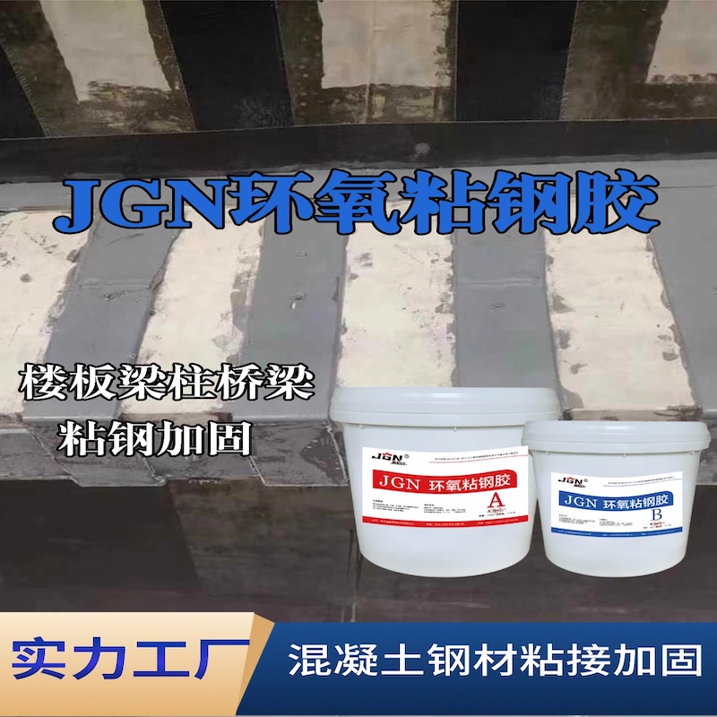 长顺JGN环氧粘钢胶