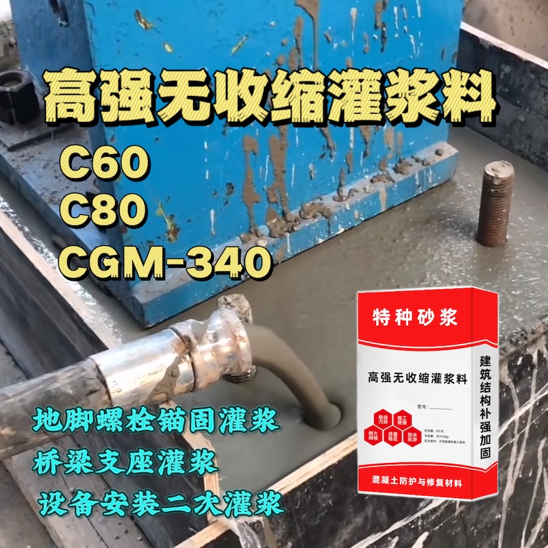 长顺灌浆料施工需要振捣吗？